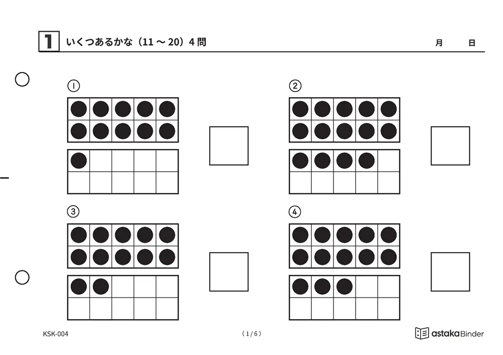 【A5版】いくつあるかな（11〜20）