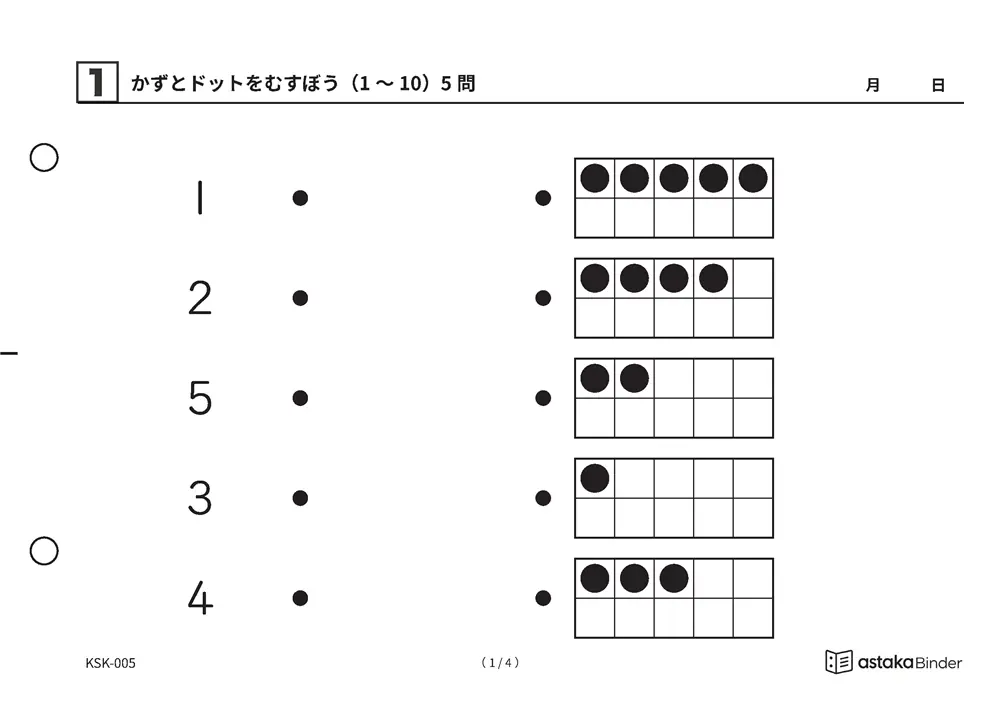【A5版】かずとドットをむすぼう（1〜10）