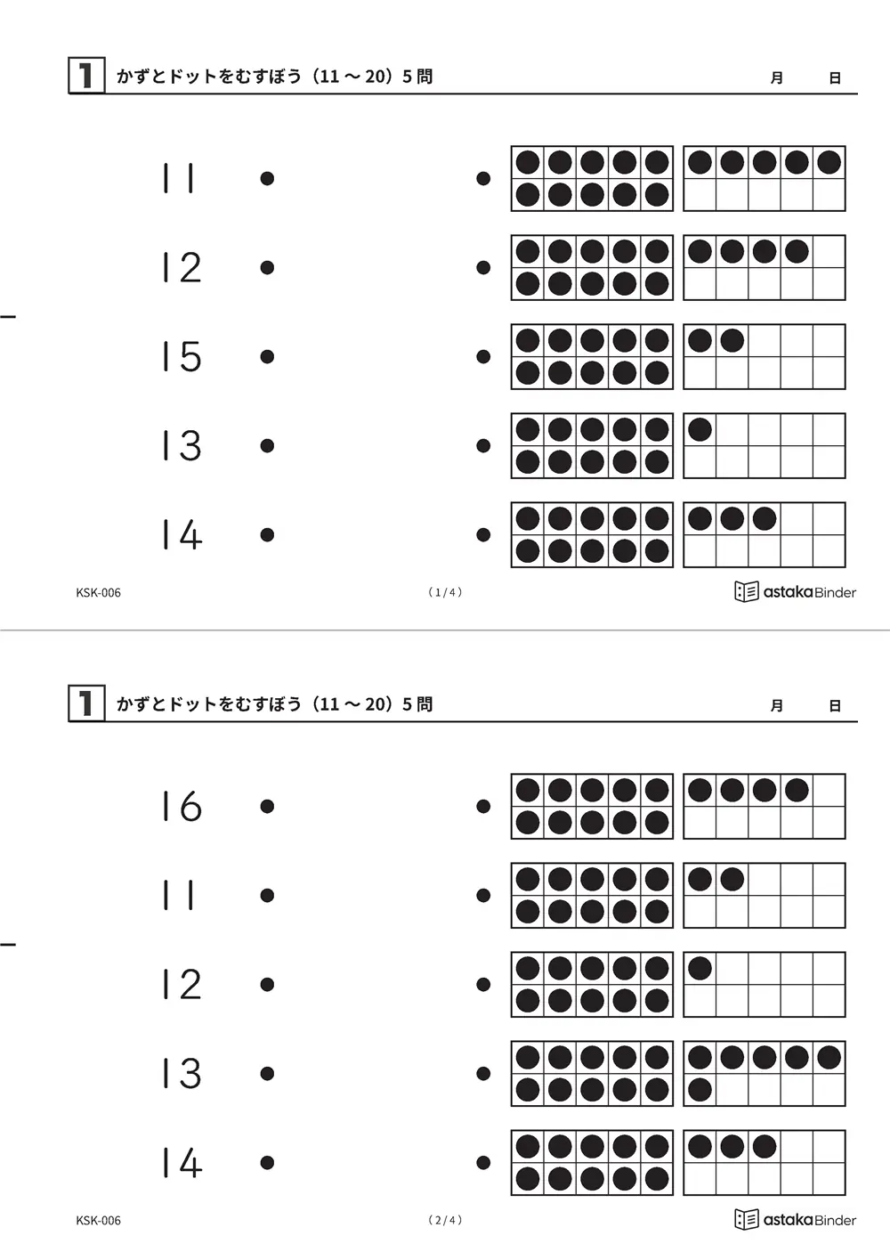 かずとドットをむすぼう（11〜20）のかずプリント A4縦（切り取り式）
