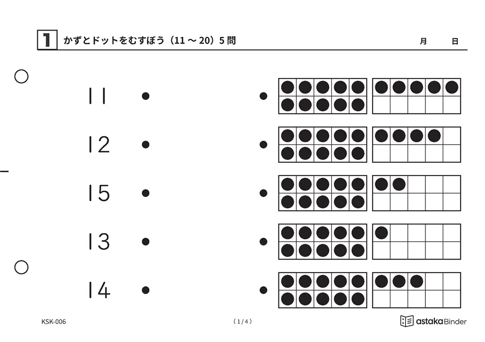 【A5版】かずとドットをむすぼう（11〜20）