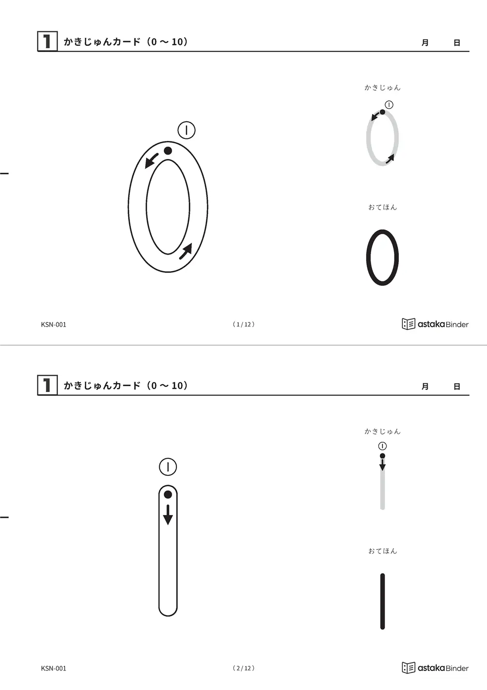 すうじのかきじゅんカード（0〜10）のすうじプリント A4縦（切り取り式）