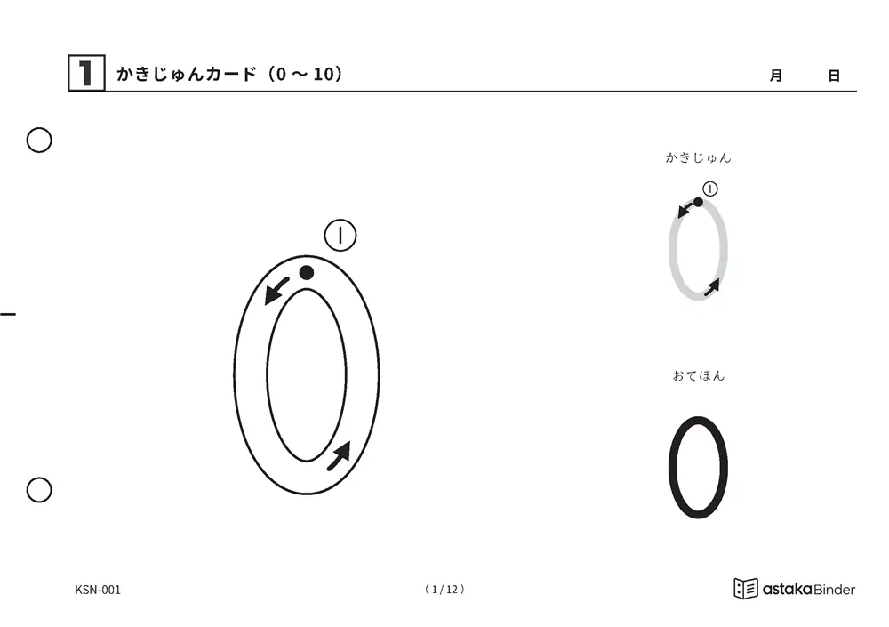 【A5版】すうじのかきじゅんカード（0〜10）