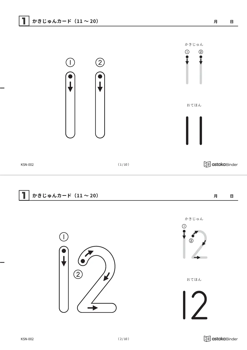 すうじのかきじゅんカード（11〜20）のすうじプリント A4縦（切り取り式）