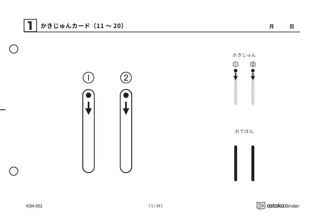 すうじのかきじゅんカード（11〜20）｜2けたの数字の書き順をおぼえる無料すうじカード（A5横・A4縦・全10ページ）