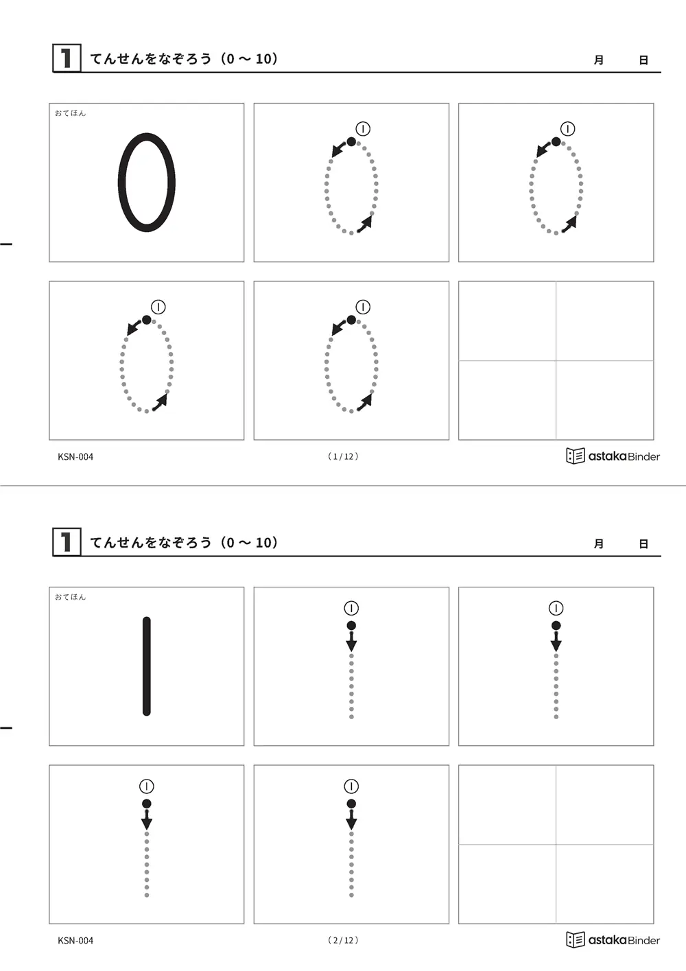 てんせんをなぞろう（0〜10）のすうじプリント A4縦（切り取り式）