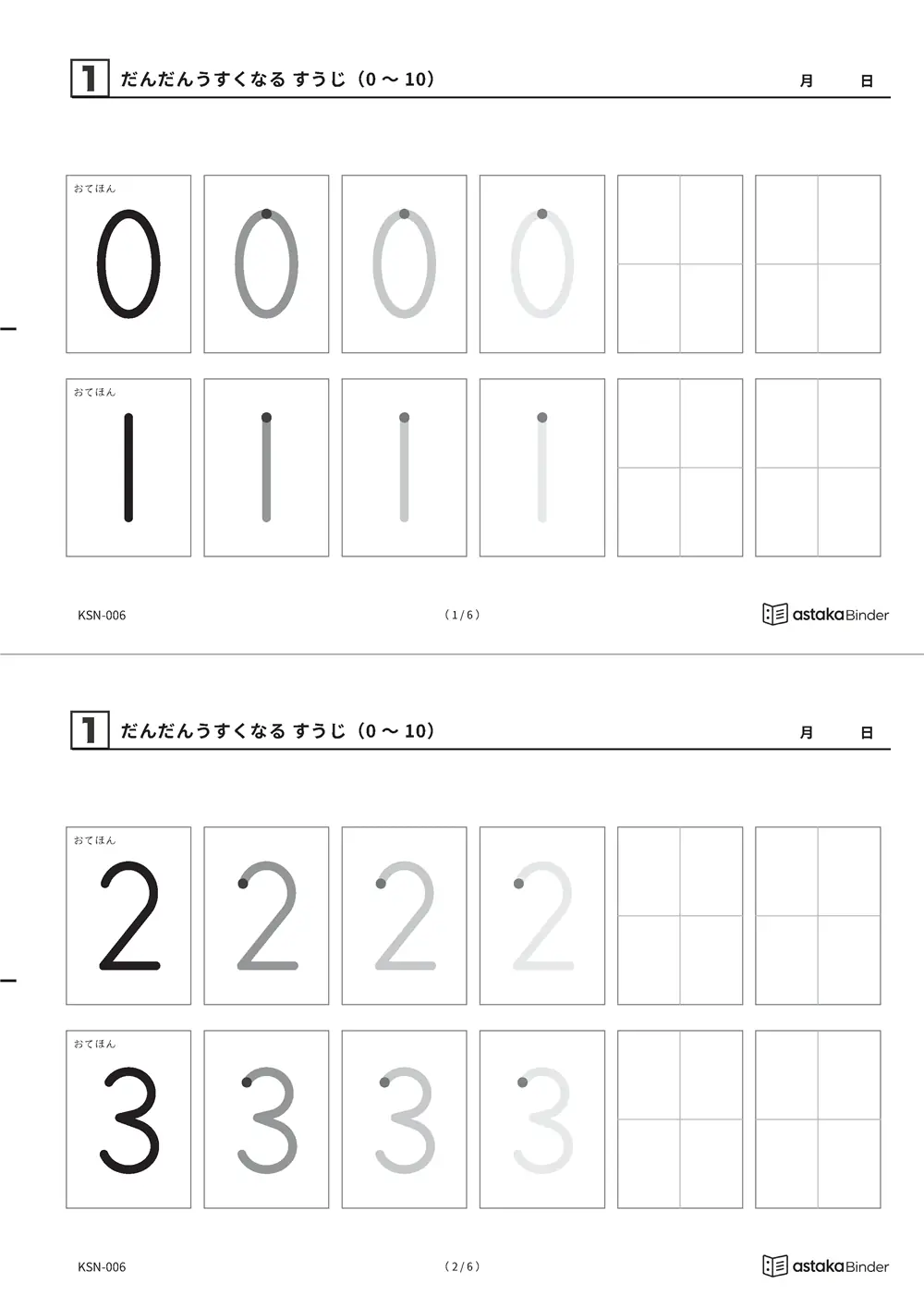 だんだんうすくなる すうじ（0〜10）のすうじプリント A4縦（切り取り式）