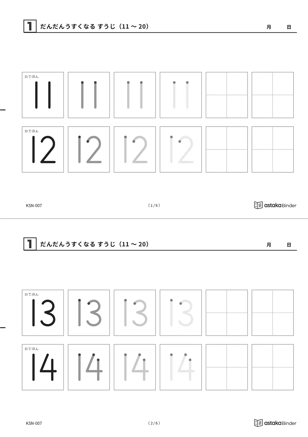 だんだんうすくなる すうじ（11〜20）のすうじプリント A4縦（切り取り式）