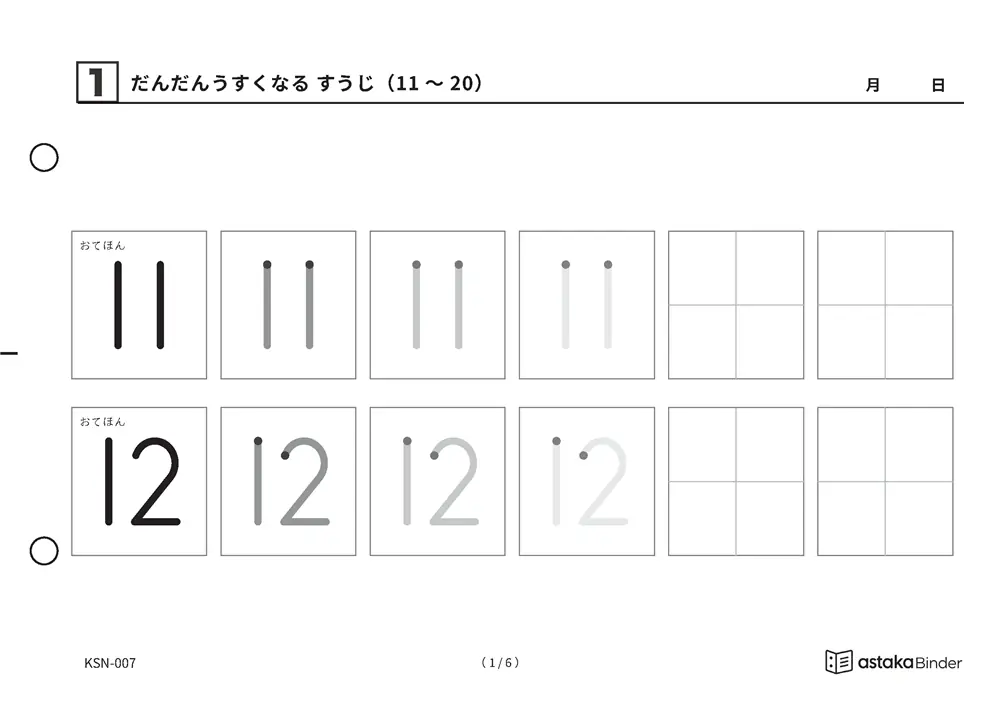 【A5版】だんだんうすくなる すうじ（11〜20）
