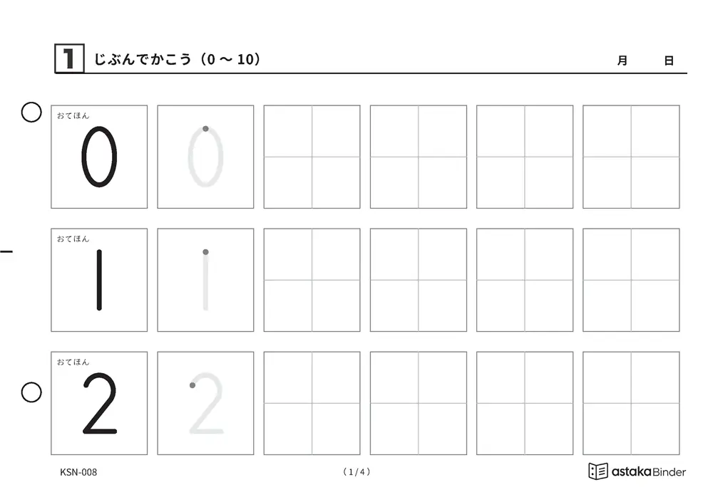 【A5版】じぶんでかこう（0〜10）