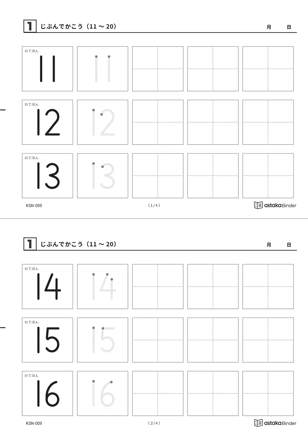 じぶんでかこう（11〜20）のすうじプリント A4縦（切り取り式）