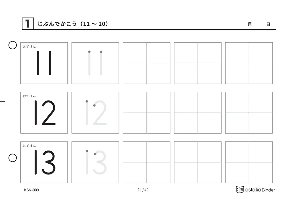【A5版】じぶんでかこう（11〜20）