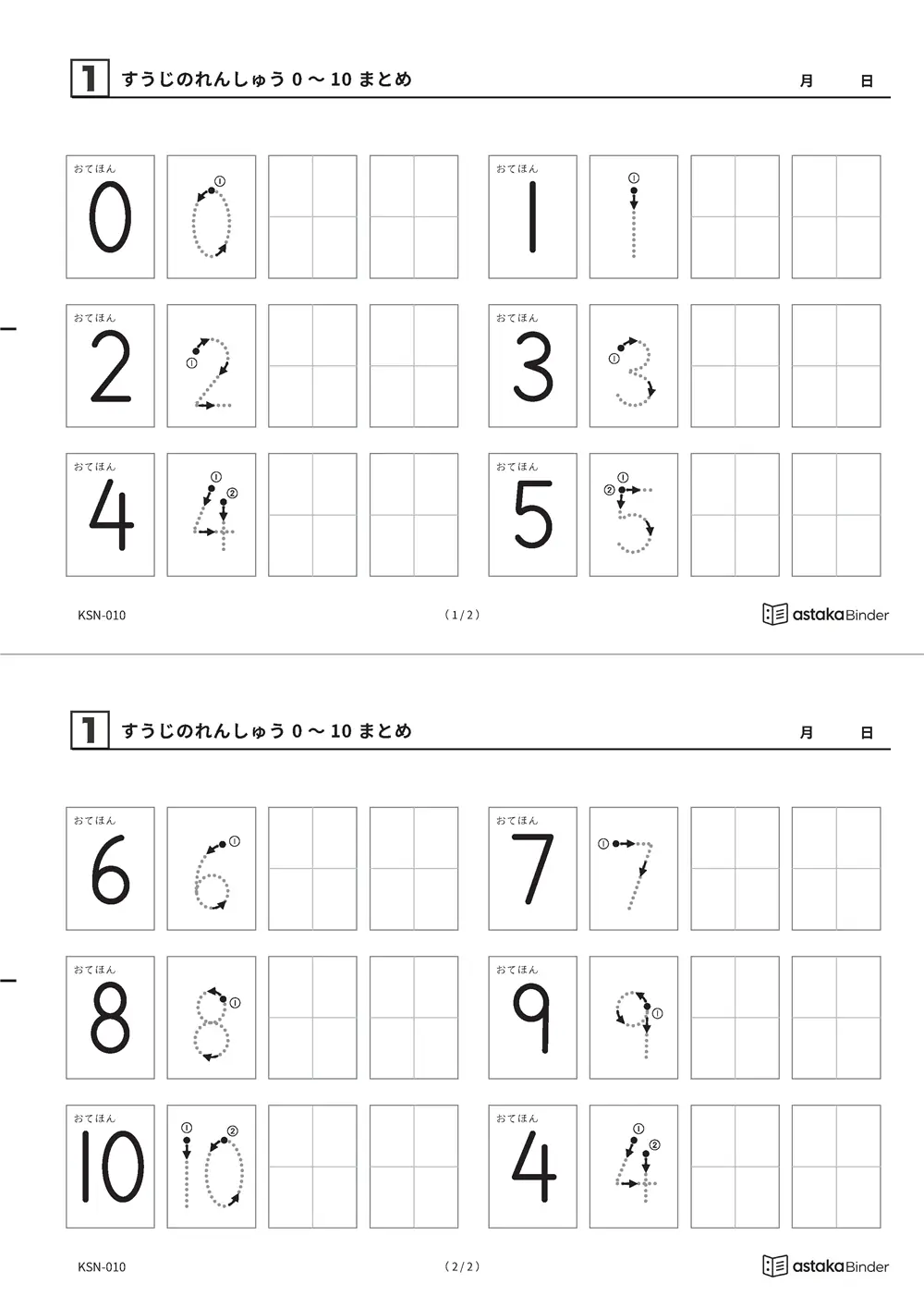 すうじのれんしゅう 0〜10まとめのすうじプリント A4縦（切り取り式）