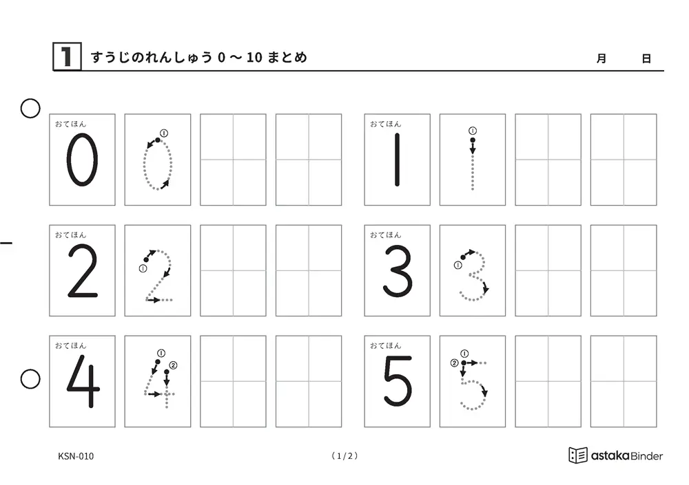 【A5版】すうじのれんしゅう 0〜10まとめ
