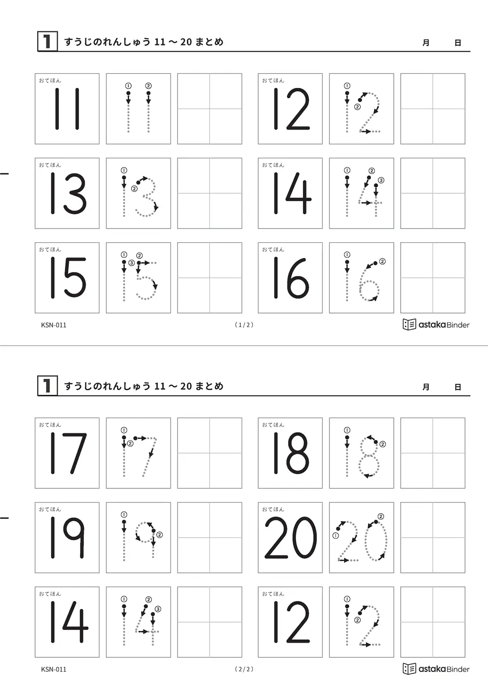 すうじのれんしゅう 11〜20まとめのすうじプリント A4縦（切り取り式）