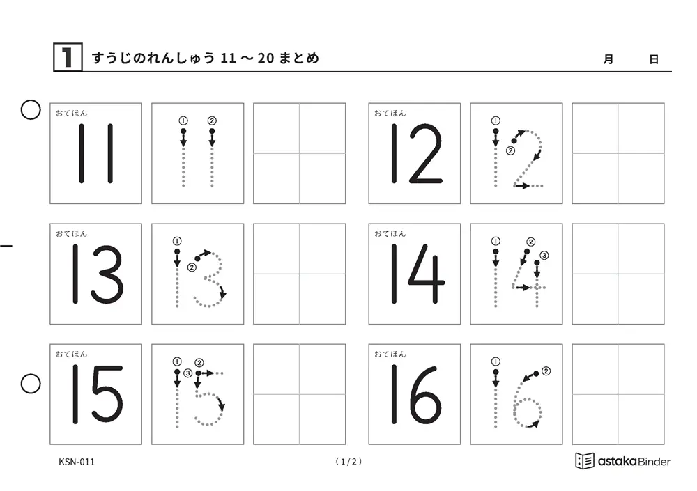 【A5版】すうじのれんしゅう 11〜20まとめ