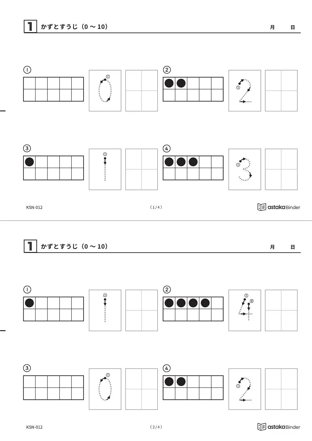 かずとすうじ（0〜10）のすうじプリント A4縦（切り取り式）