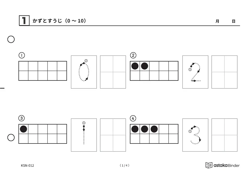 【A5版】かずとすうじ（0〜10）