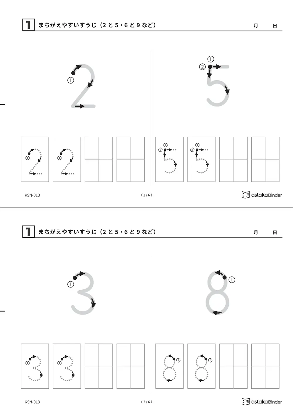 まちがえやすいすうじ（2と5・6と9など）のすうじプリント A4縦（切り取り式）