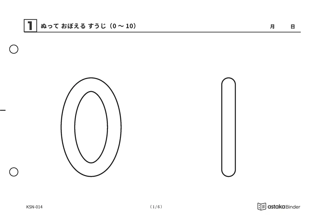 ぬって おぼえる すうじ（0〜10）｜大きな数字をぬって形に親しむ幼児の無料ぬりえすうじプリント（A5横・A4縦・全6ページ）