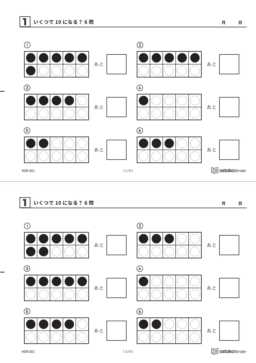 あといくつで10のかずプリント A4縦（切り取り式）