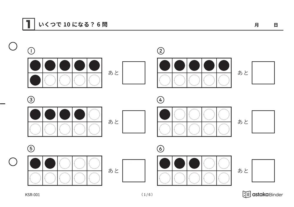 【A5版】あといくつで10