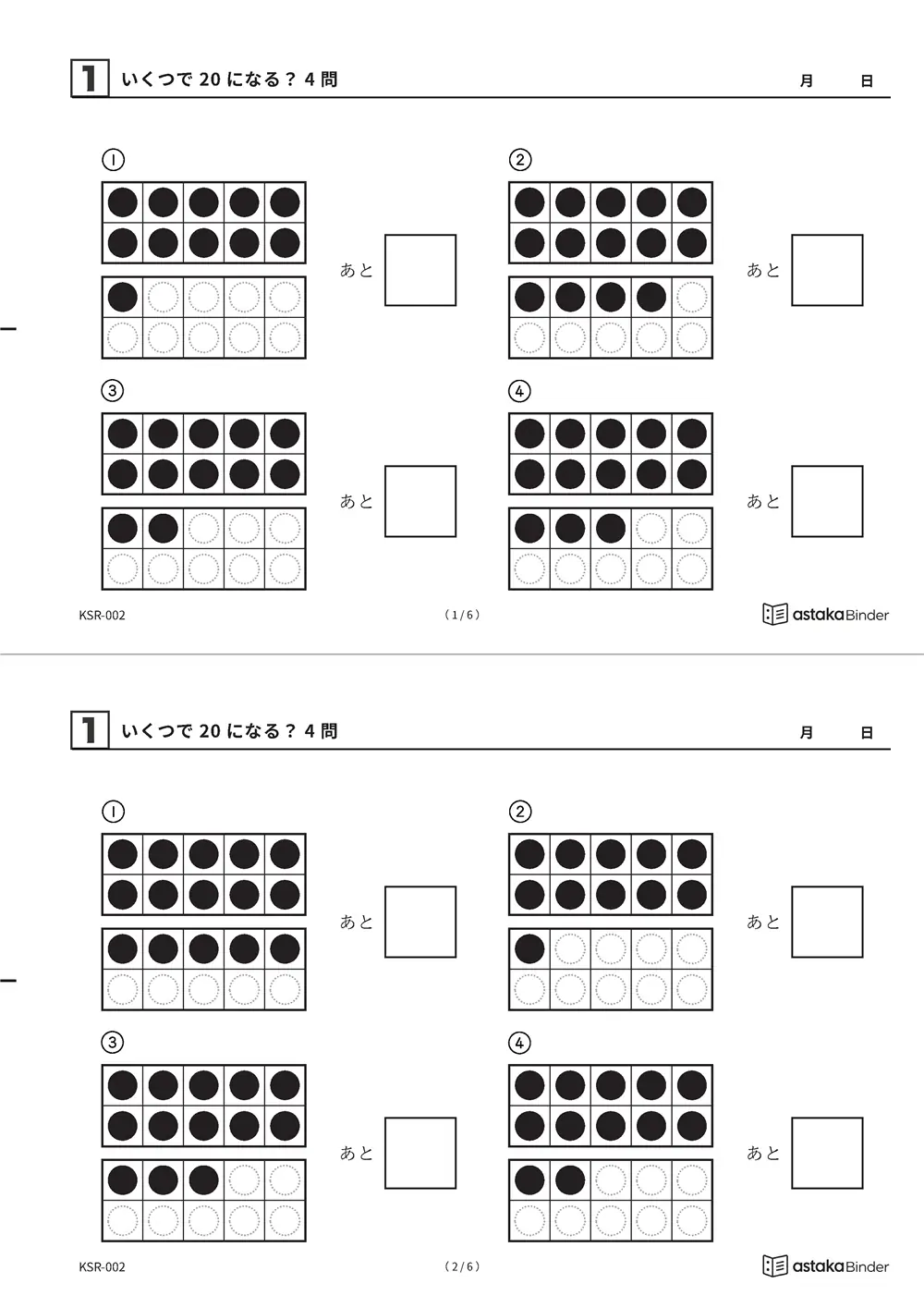あといくつで20のかずプリント A4縦（切り取り式）