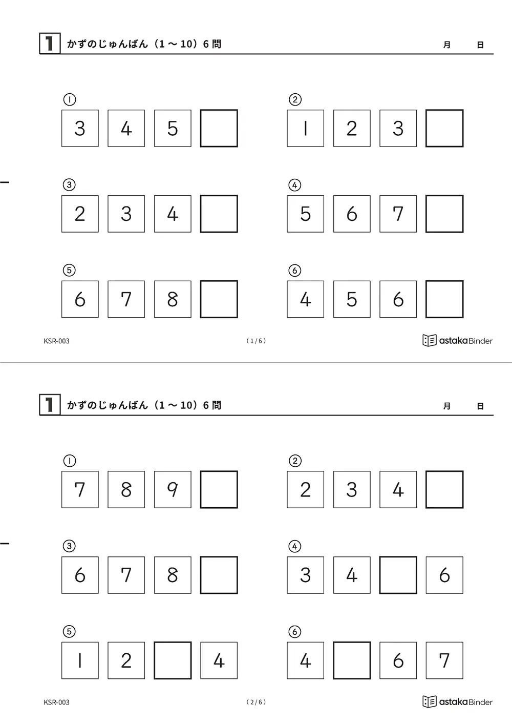 かずのじゅんばん（1〜10）のかずプリント A4縦（切り取り式）