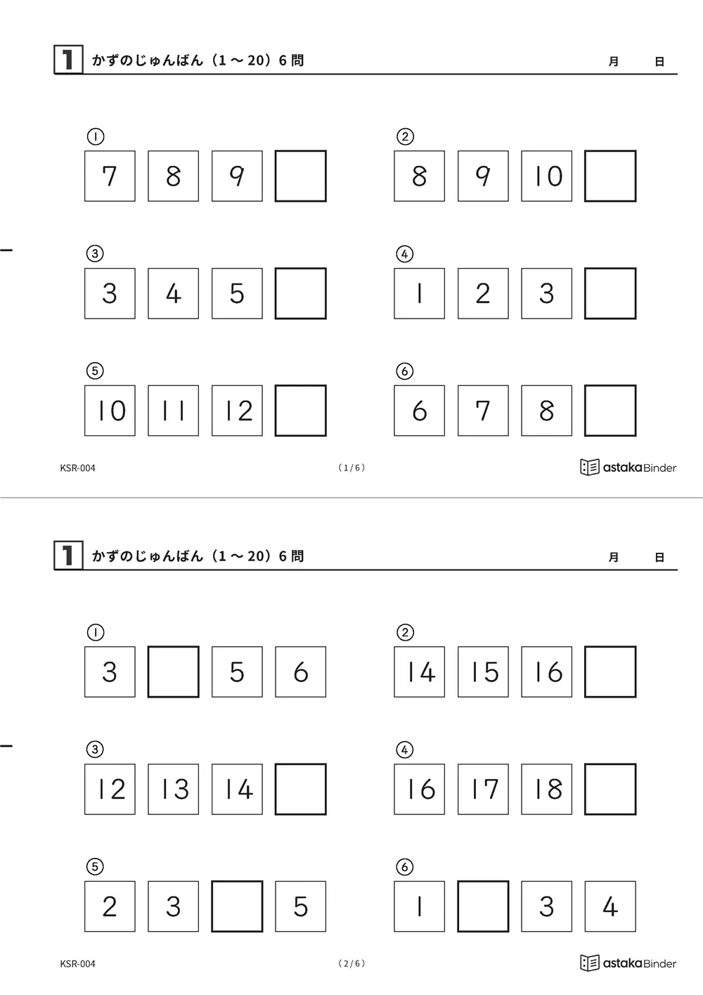 かずのじゅんばん（1〜20）のかずプリント A4縦（切り取り式）