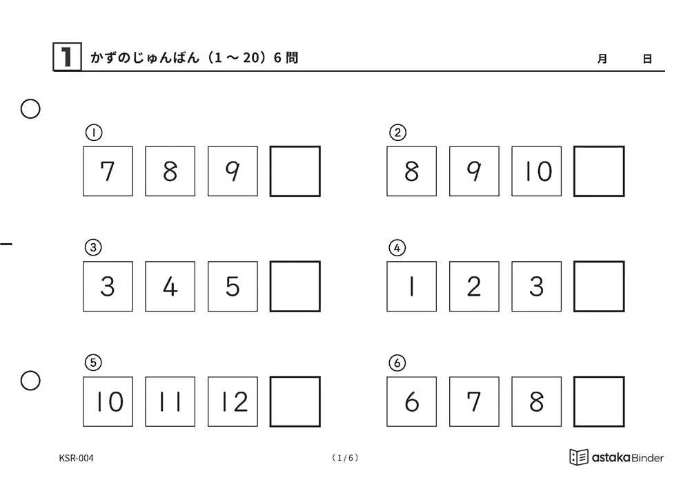 かずのじゅんばん（1〜20）｜20までの数のならびでぬけている数を書く無料かずプリント（A5横・A4縦・全6ページ・解答つき）