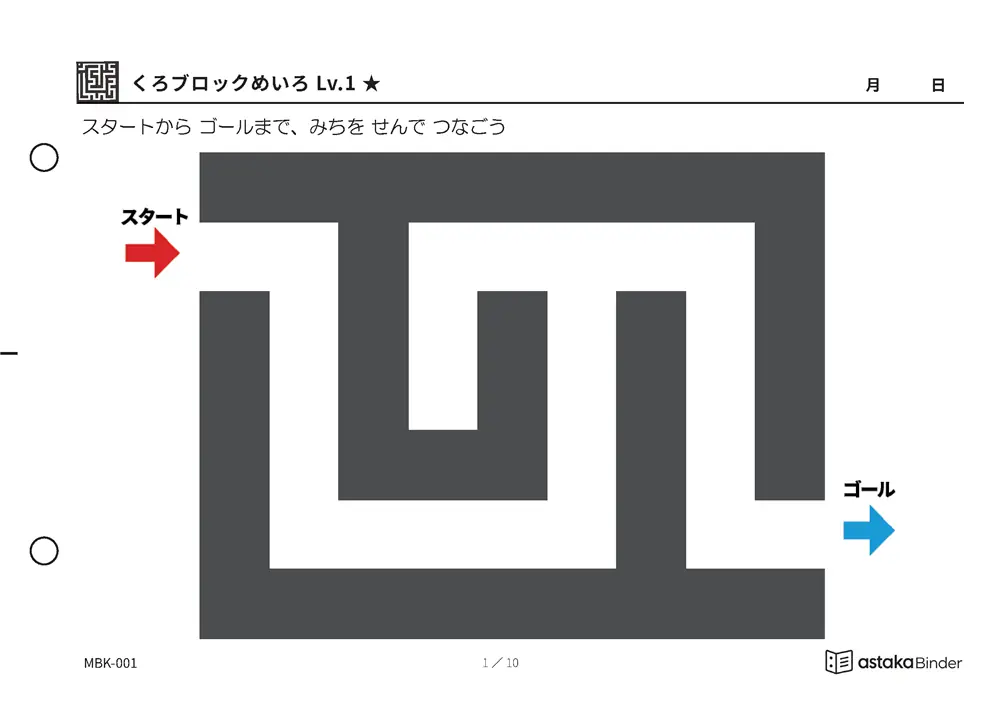 【A5版】くろブロックめいろ
