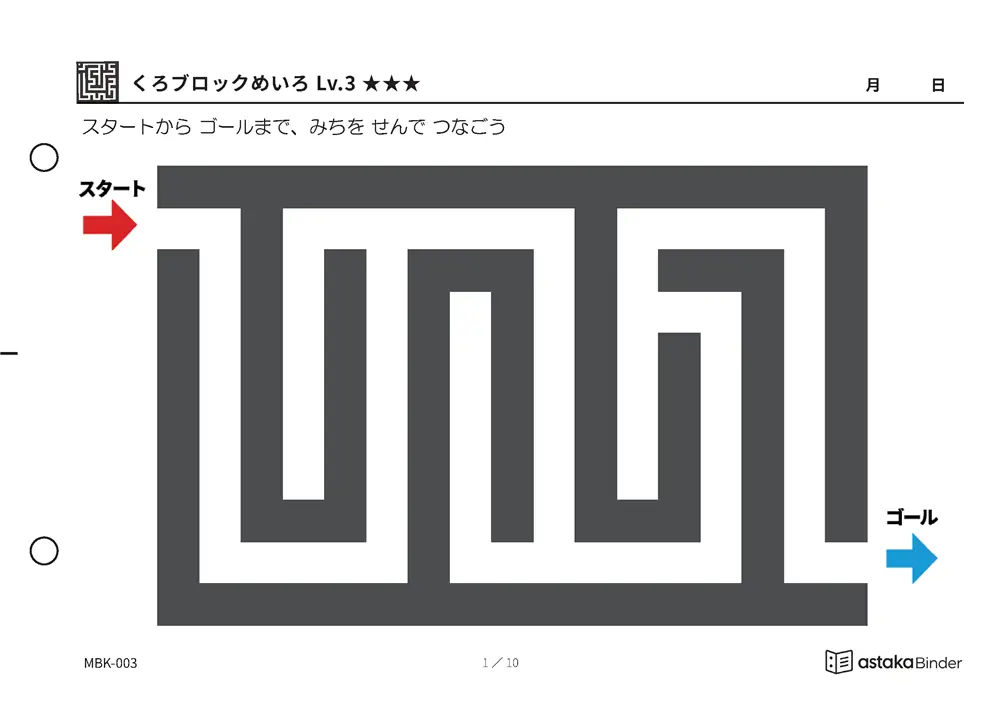 くろブロックめいろ Lv.3 ★★★ MBK-003 A5横 10枚 1ページ1問