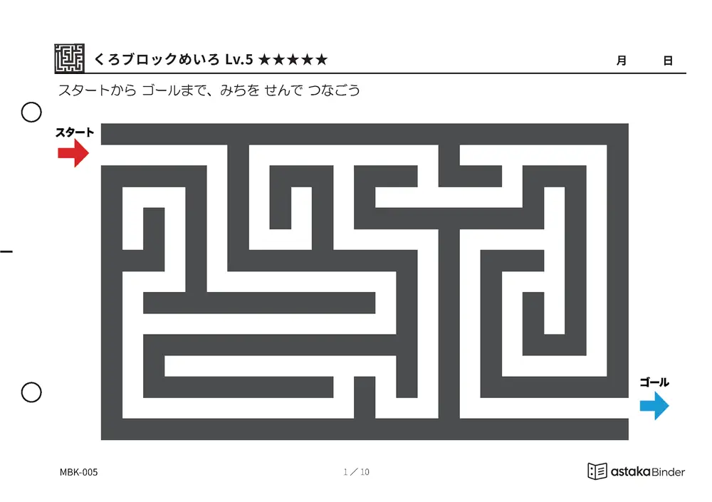 くろブロックめいろ Lv.5 ★★★★★ MBK-005 A5横 10枚 1ページ1問