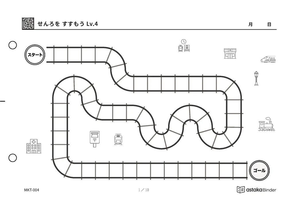 せんろを すすもう Lv.4（折りかえしが増える） MKT-004 A5横 10枚 1ページ1問