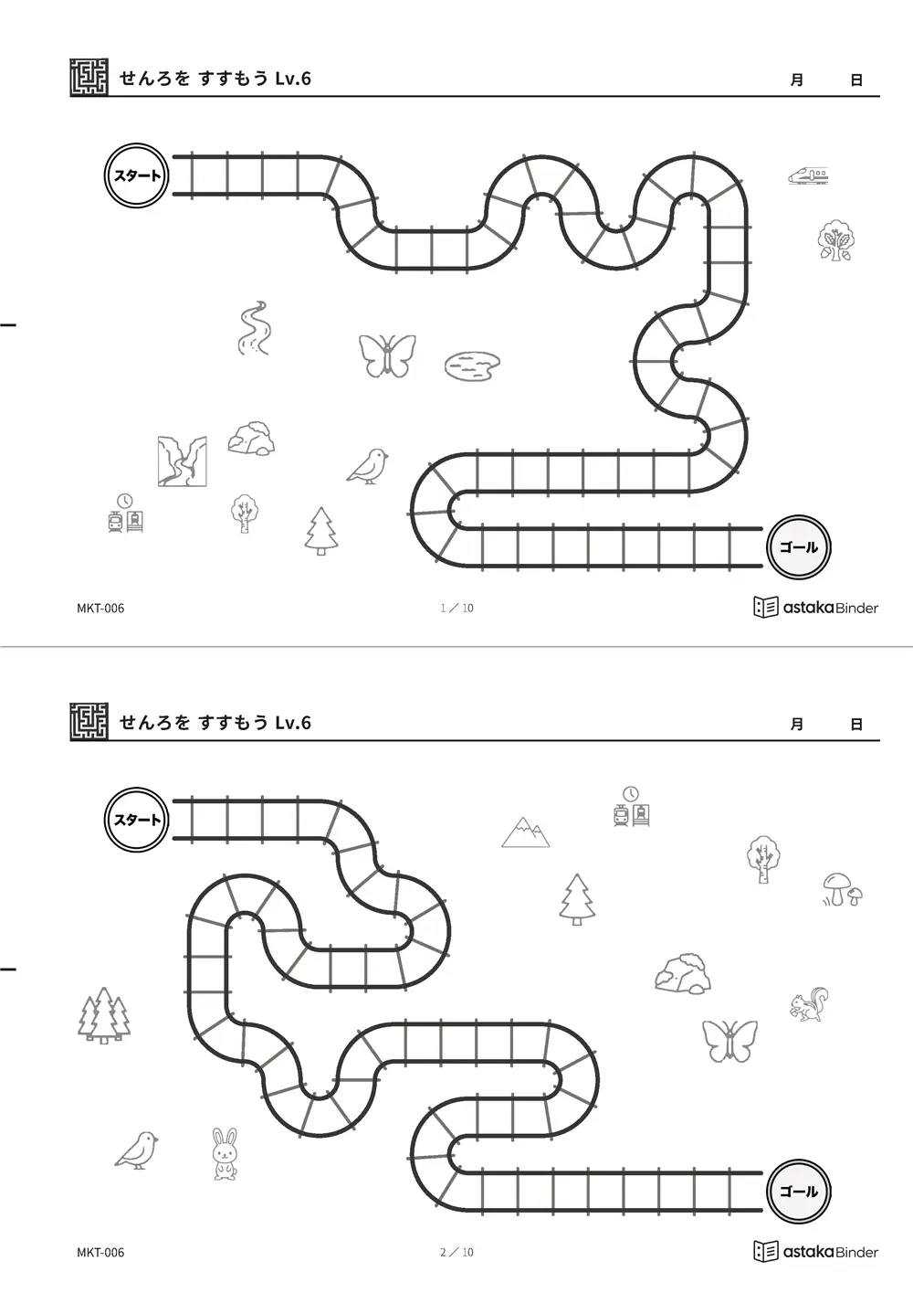 せんろを すすもう Lv.6（こまかく うねる） MKT-006 A4縦 5枚 切り取り式