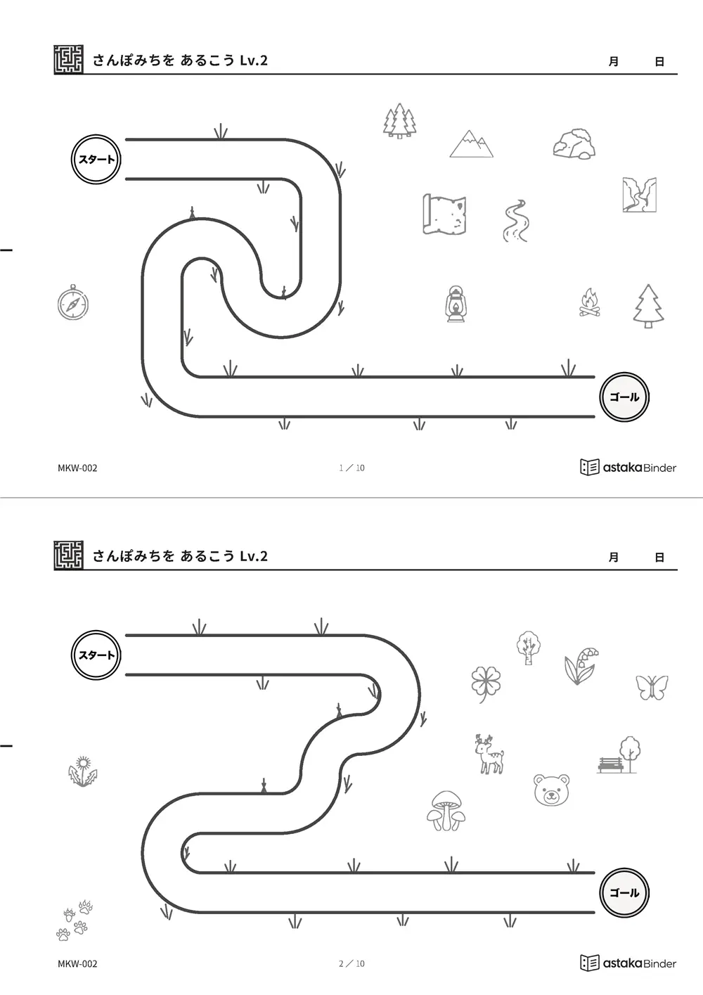 さんぽみちを あるこう Lv.2（すこし長く） MKW-002 A4縦 5枚 切り取り式