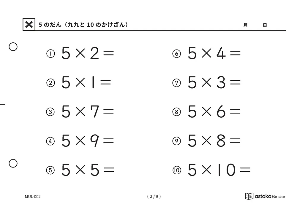 「答えの規則が目で見つかる」【A5版】5のだん（九九と10のかけざん）（2ページ目）