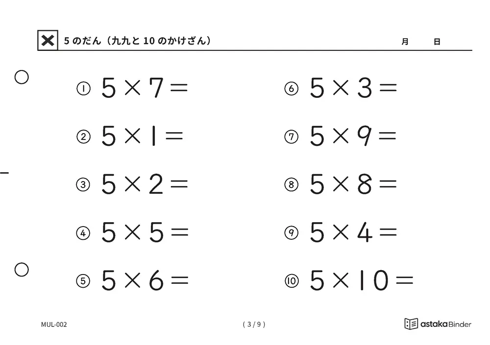 「答えの規則が目で見つかる」【A5版】5のだん（九九と10のかけざん）（3ページ目）