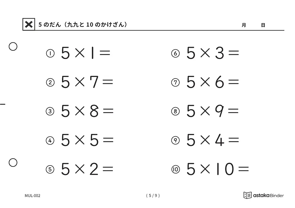「答えの規則が目で見つかる」【A5版】5のだん（九九と10のかけざん）（5ページ目）
