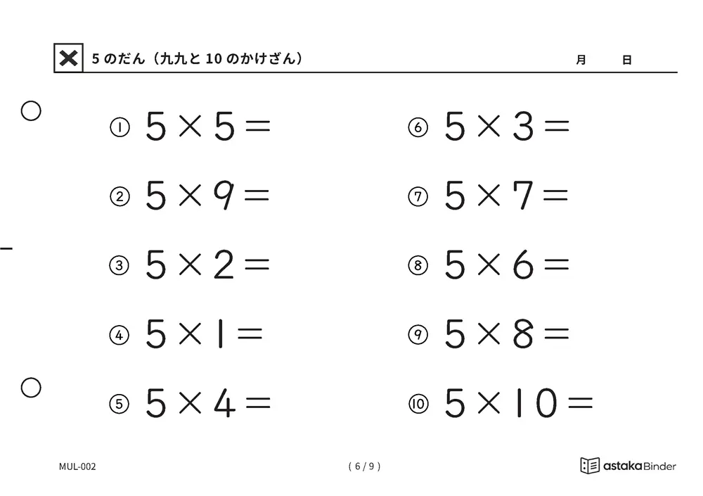 「答えの規則が目で見つかる」【A5版】5のだん（九九と10のかけざん）（6ページ目）