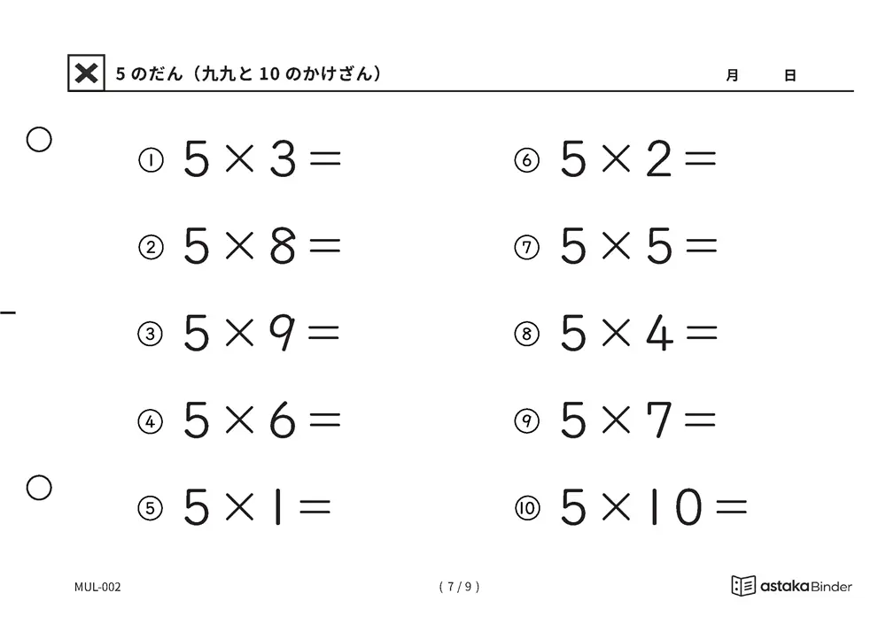 「答えの規則が目で見つかる」【A5版】5のだん（九九と10のかけざん）（7ページ目）