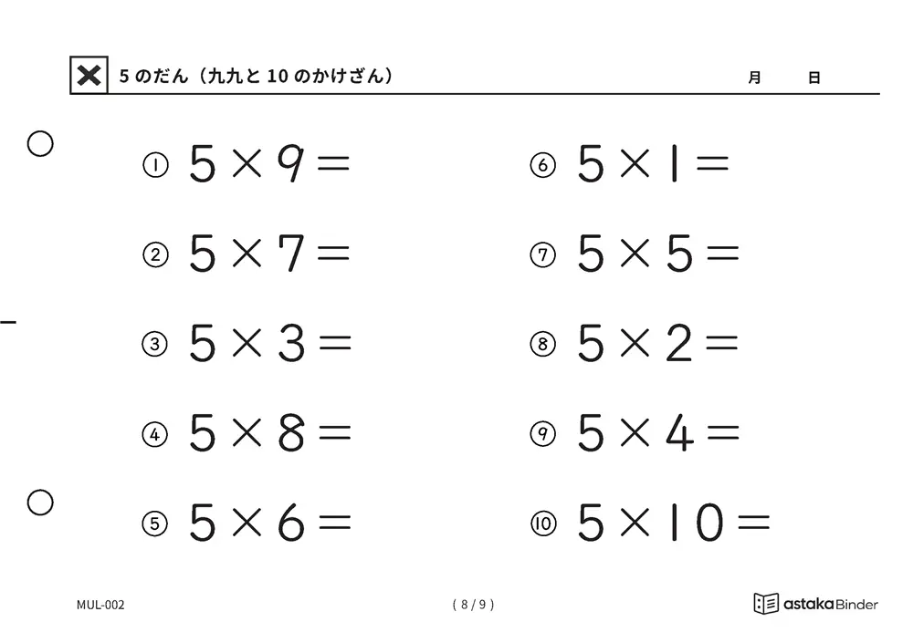 「答えの規則が目で見つかる」【A5版】5のだん（九九と10のかけざん）（8ページ目）
