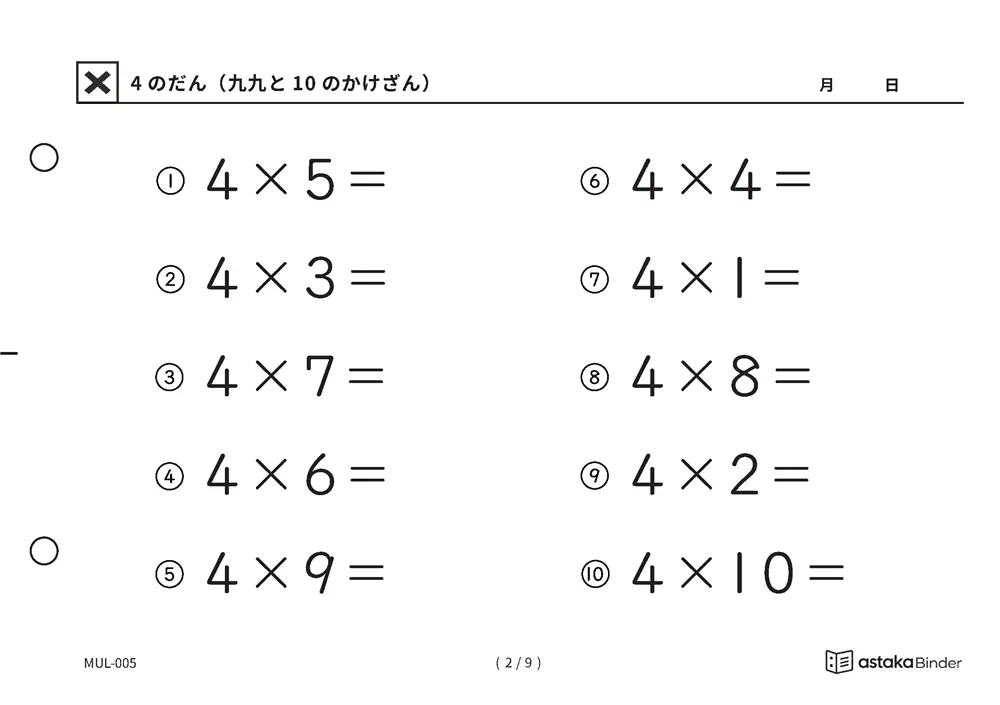 「九九でつまずきやすい段をくり返せる」【A5版】4のだん（九九と10のかけざん）（2ページ目）