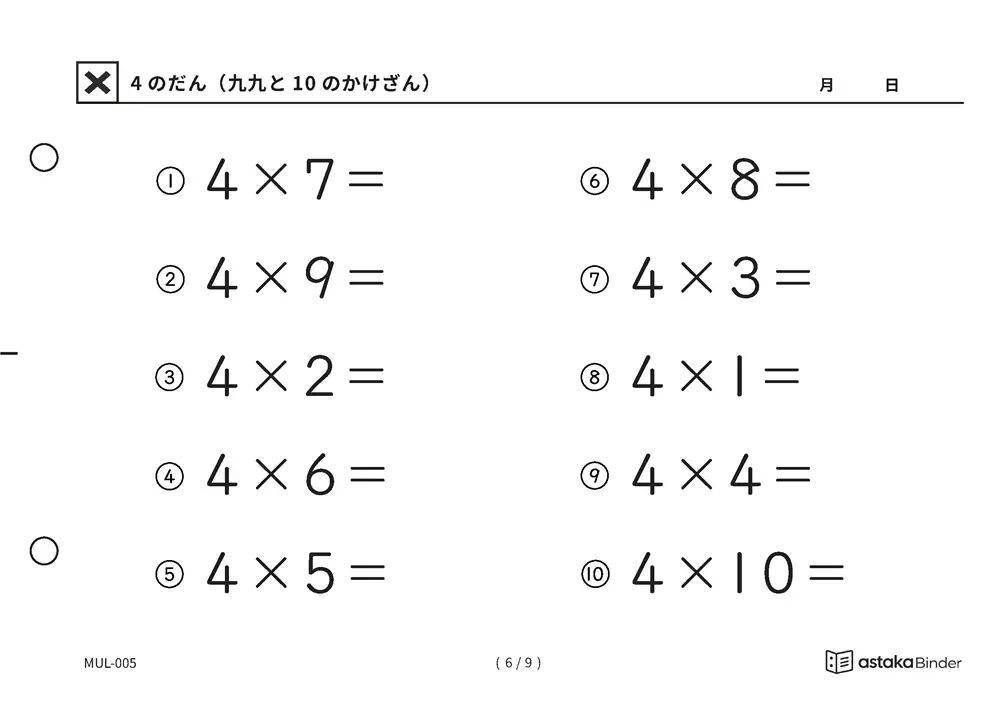 「九九でつまずきやすい段をくり返せる」【A5版】4のだん（九九と10のかけざん）（6ページ目）