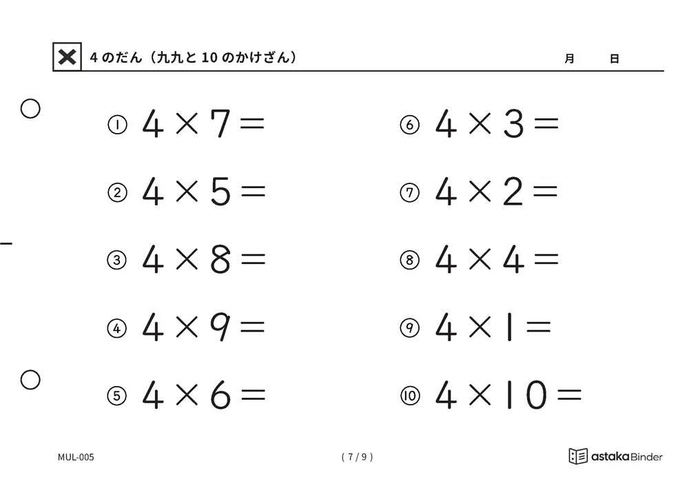 「九九でつまずきやすい段をくり返せる」【A5版】4のだん（九九と10のかけざん）（7ページ目）