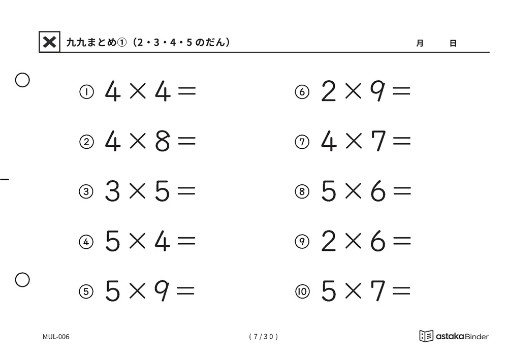 「唱えるより先に答えが出るまで」【A5版】九九まとめ①（2・3・4・5のだん）（7ページ目）