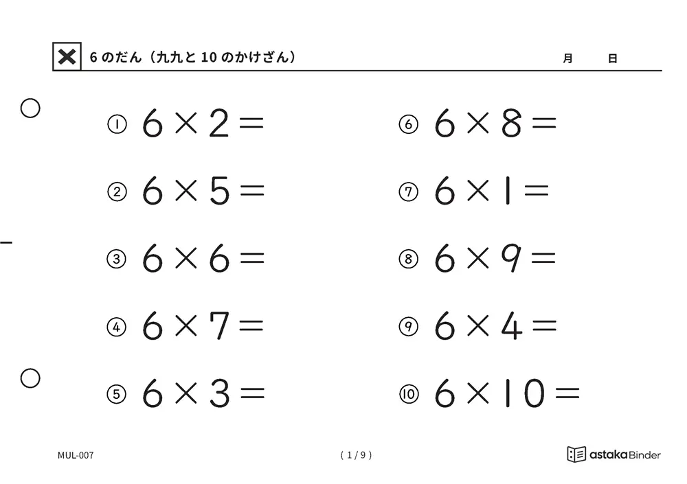 【A5版】6のだん（九九と10のかけざん）