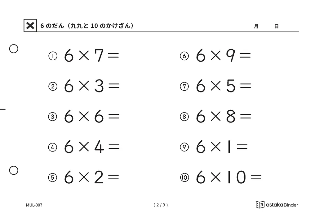 「新しく覚えるのは4つだけ」【A5版】6のだん（九九と10のかけざん）（2ページ目）