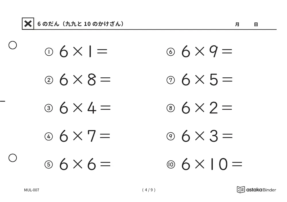 「新しく覚えるのは4つだけ」【A5版】6のだん（九九と10のかけざん）（4ページ目）