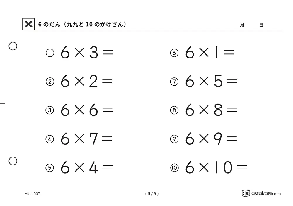 「新しく覚えるのは4つだけ」【A5版】6のだん（九九と10のかけざん）（5ページ目）