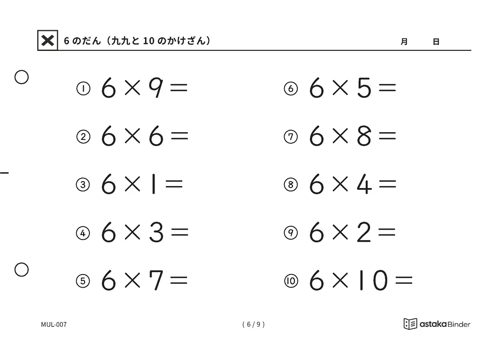 「新しく覚えるのは4つだけ」【A5版】6のだん（九九と10のかけざん）（6ページ目）